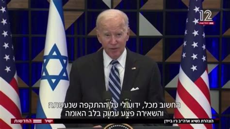 הנאום של ביידן בישראל